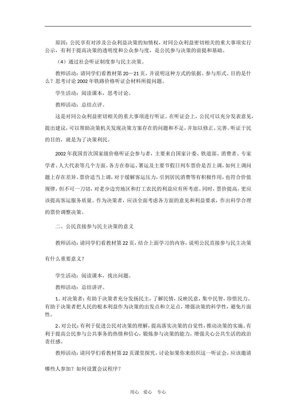 高中政治：1.2.2《民主决策：作出最佳的选》教案（新人教版必修2）_第3页