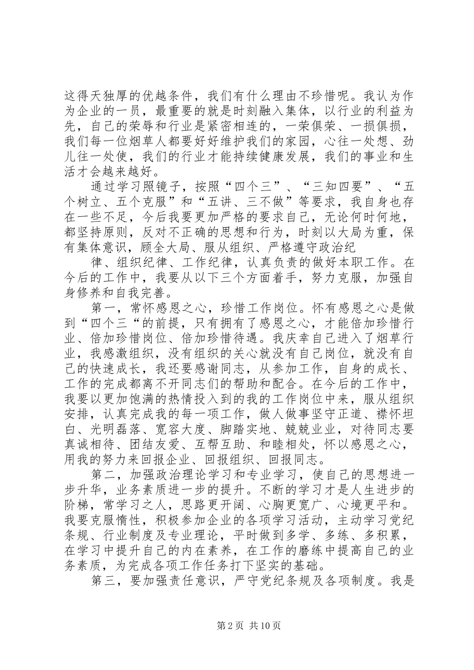 反对极端主义心得体会_第2页