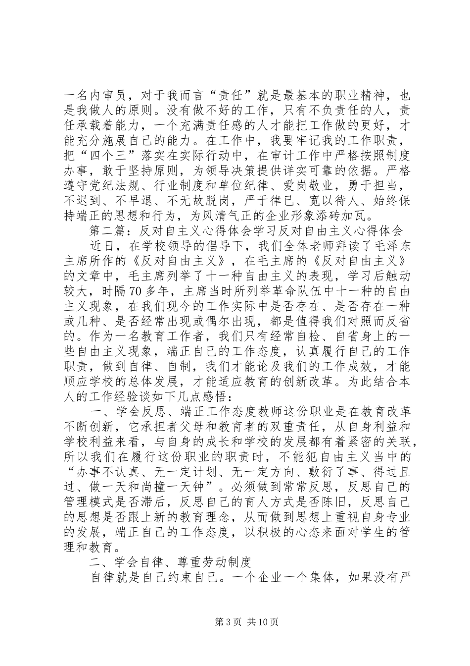 反对极端主义心得体会_第3页