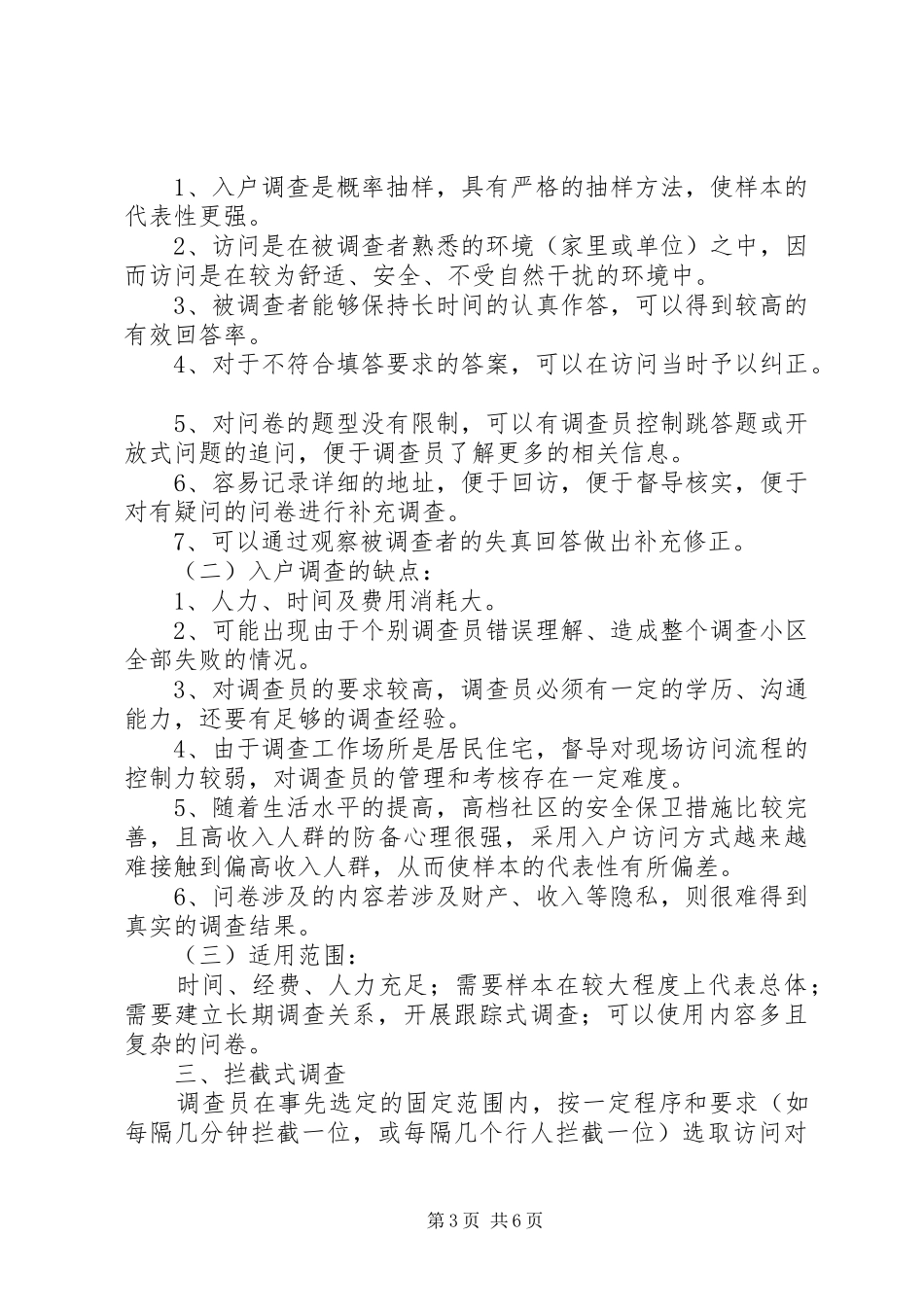 统计抽样调查方法心得感想_第3页