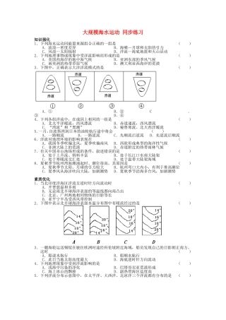 山西省运城市康杰中学高中地理 3.2 大规模的海水运动同步练习 新人教版必修1
