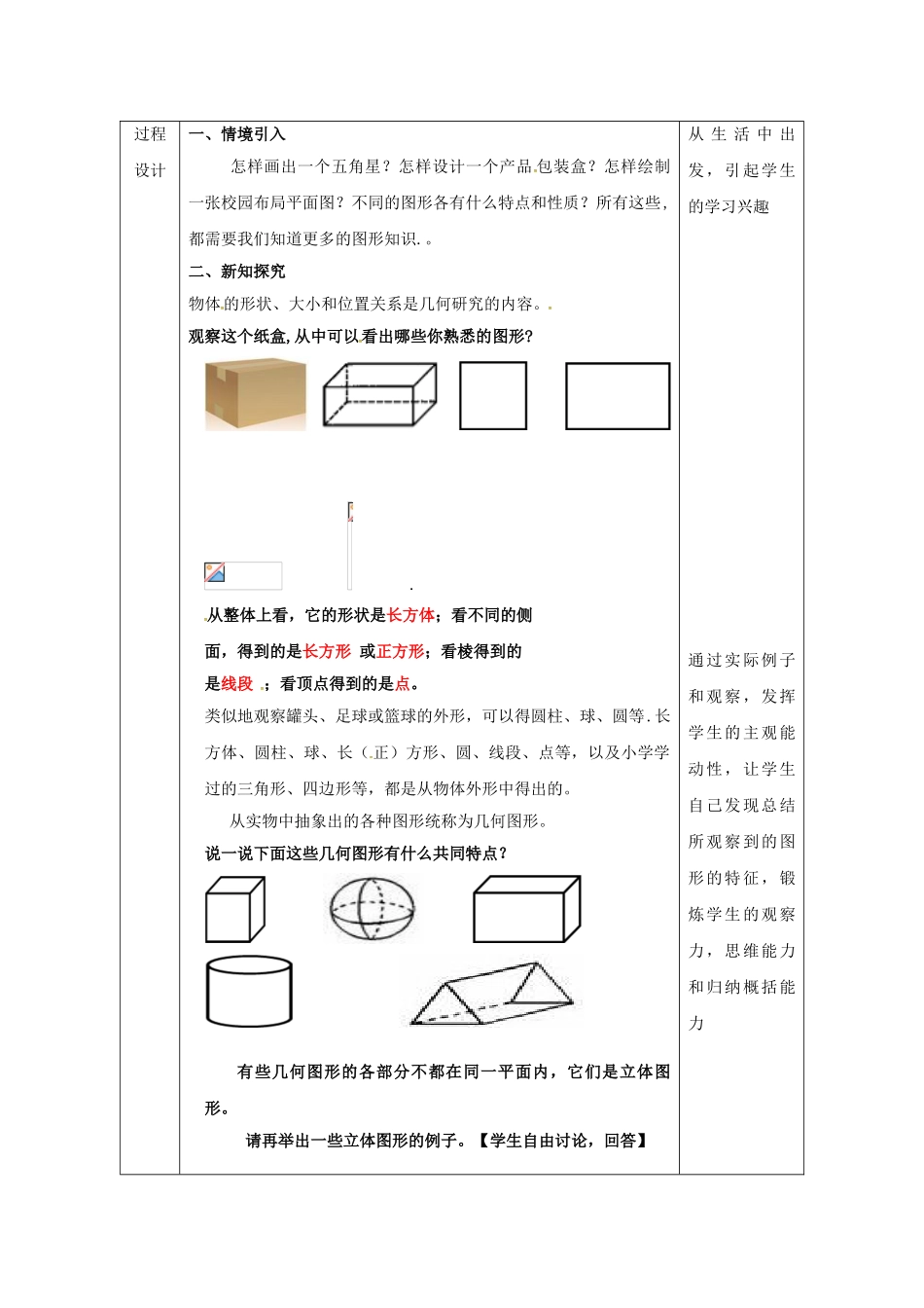 陕西省安康市石泉县池河镇七年级数学上册 4.1.1 立体图形与平面图形教案1 （新版）新人教版-（新版）新人教版初中七年级上册数学教案_第3页