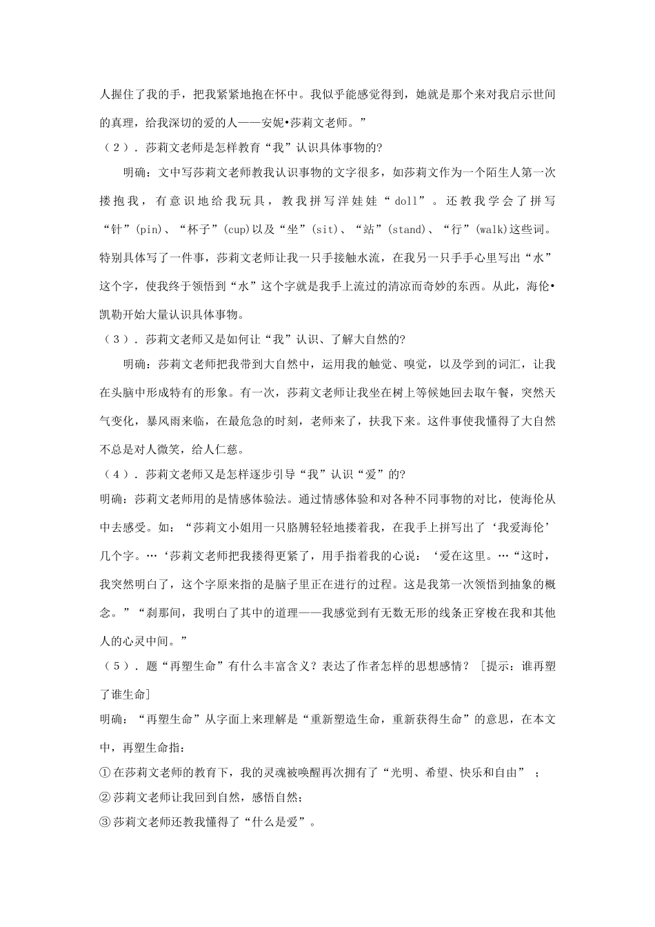 八年级语文下册 《再塑生命》教案17 人教新课标版_第2页