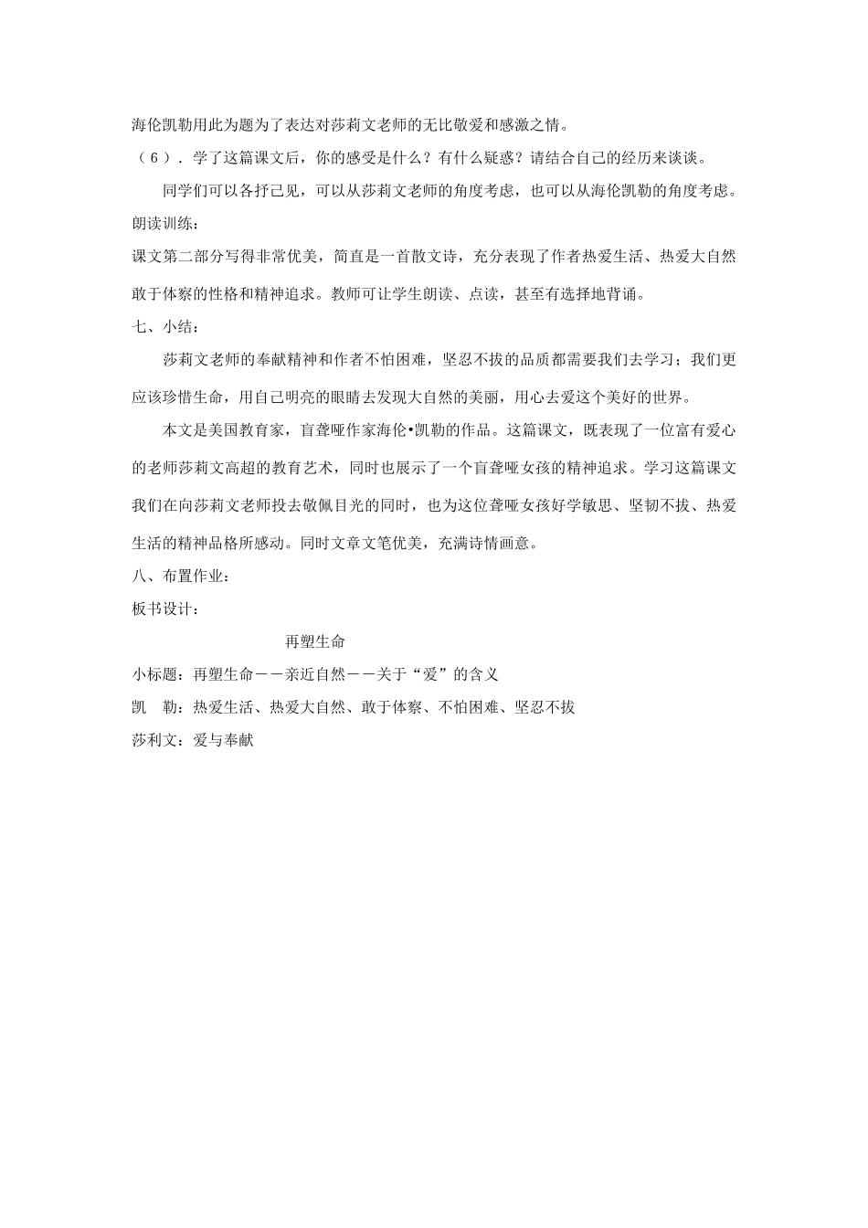 八年级语文下册 《再塑生命》教案17 人教新课标版_第3页