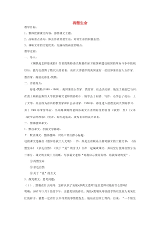 八年级语文下册 《再塑生命》教案17 人教新课标版