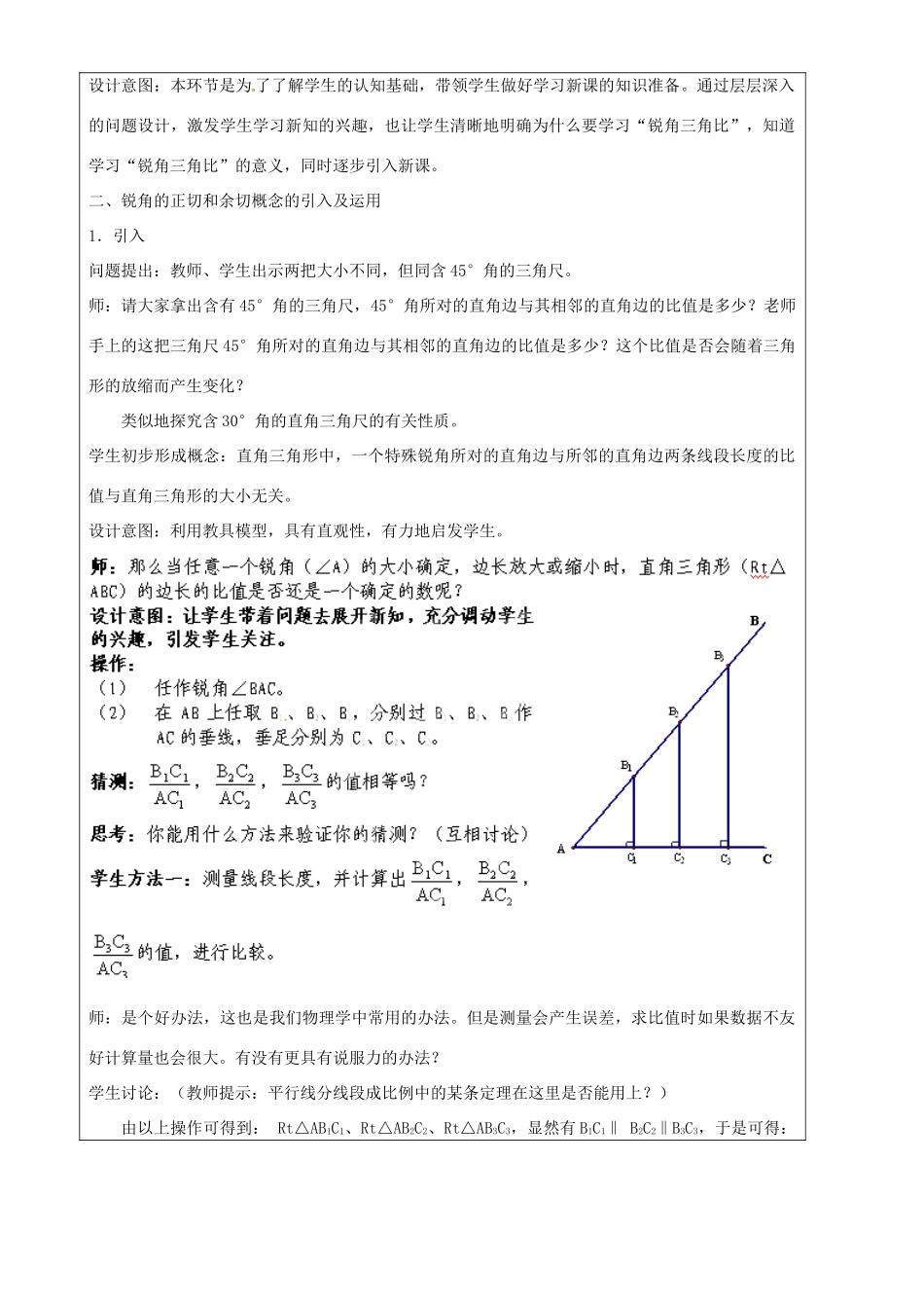 上海市罗泾中学九年级数学上册 25.1 锐角三角比的意义（第1课时）教案 沪教版五四制_第2页