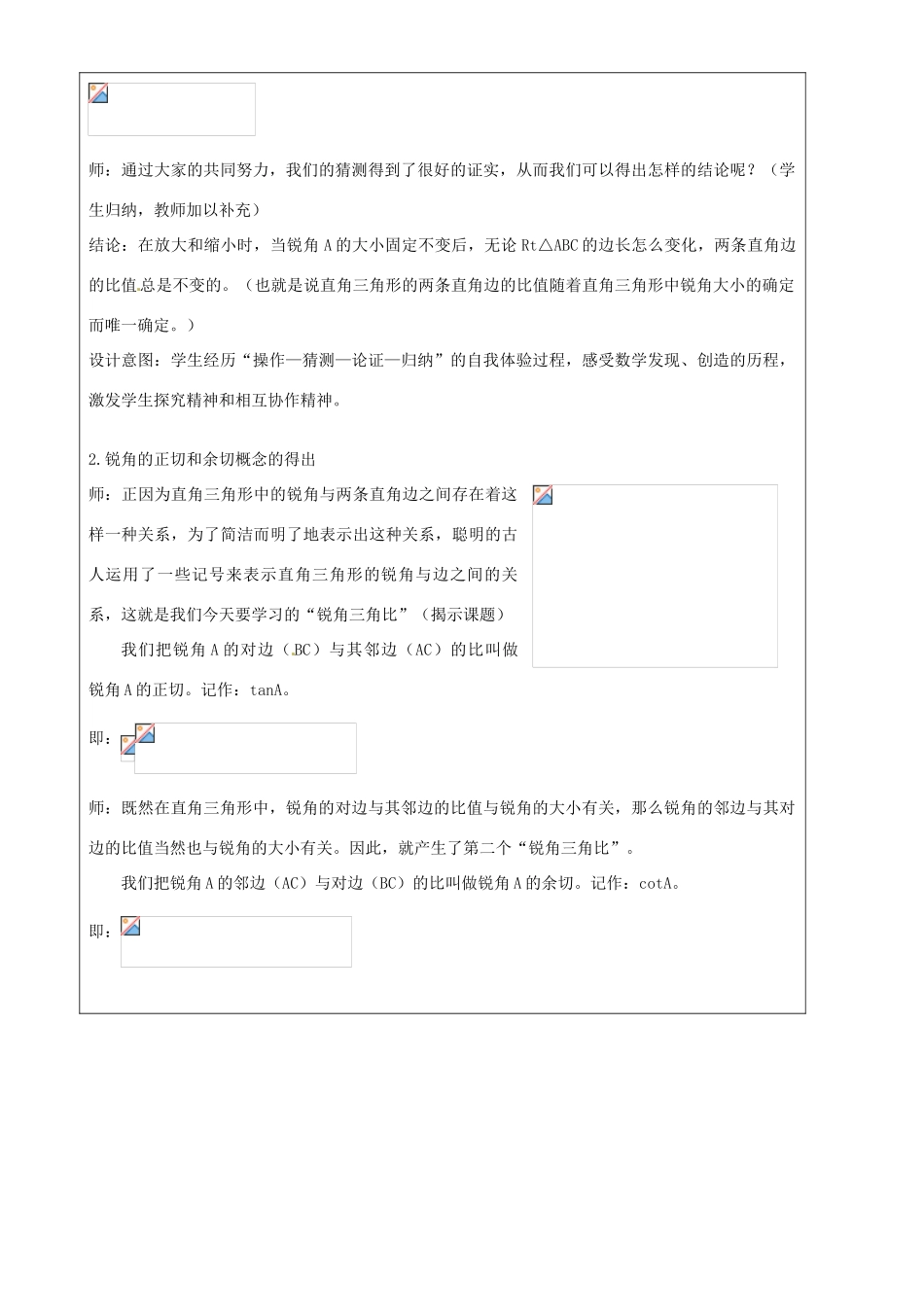 上海市罗泾中学九年级数学上册 25.1 锐角三角比的意义（第1课时）教案 沪教版五四制_第3页