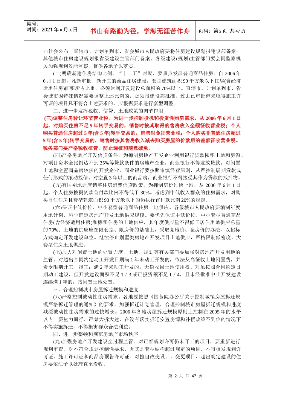 房地产相关税收法规汇总整理_45页_第2页