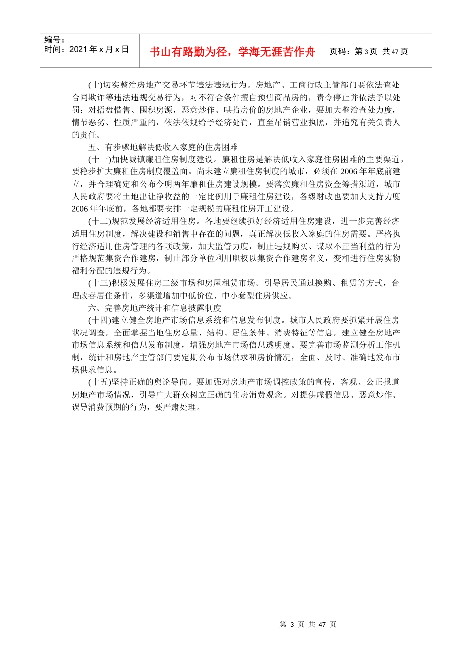 房地产相关税收法规汇总整理_45页_第3页