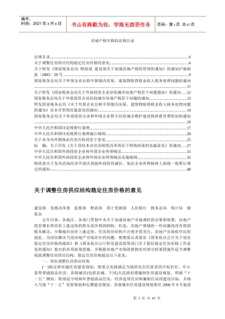 房地产相关税收法规汇总整理_45页