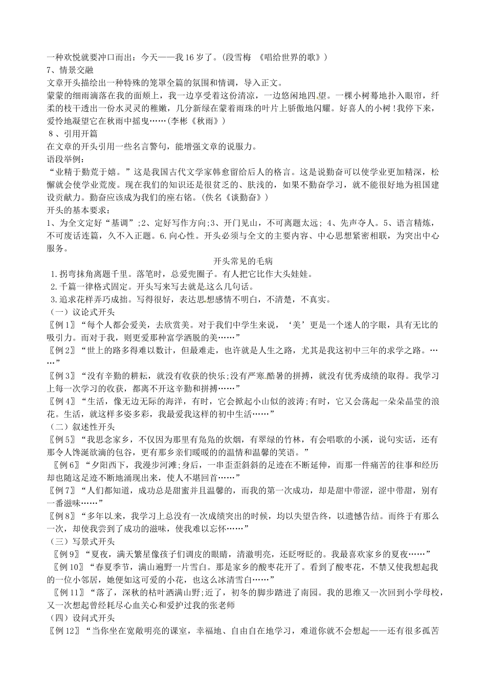 广西贵港市平南县大安镇第二初级中学七年级语文《作文开头的方法》教案_第2页