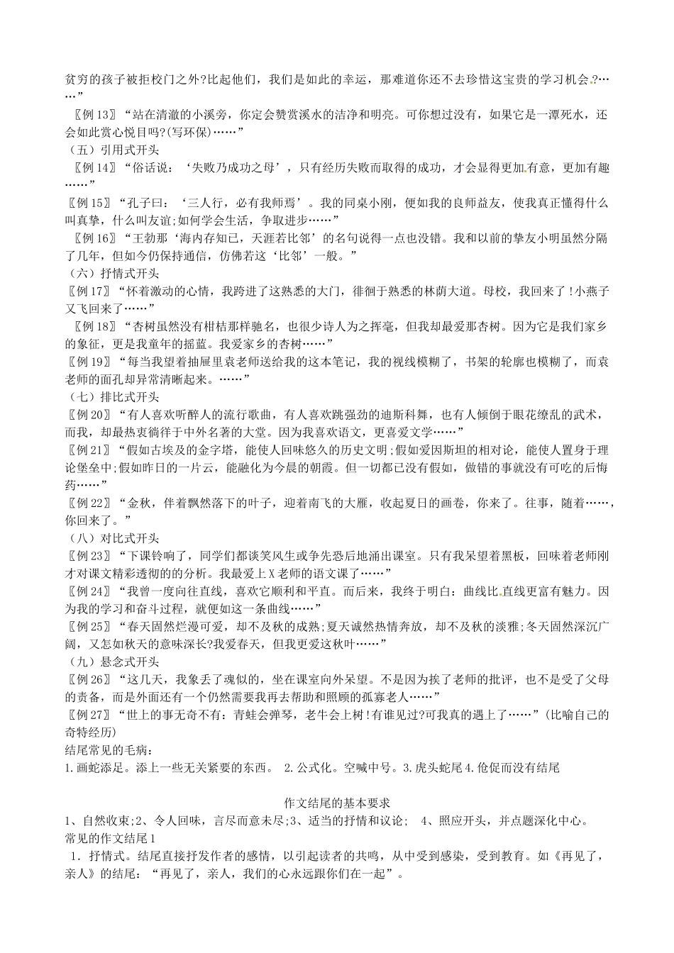 广西贵港市平南县大安镇第二初级中学七年级语文《作文开头的方法》教案_第3页