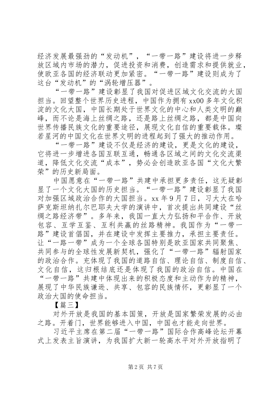 学习一带一路国际合作高峰论坛体会七篇_第2页