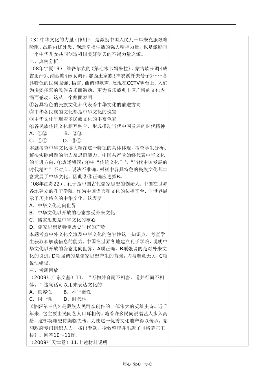 高中政治文化生活第六课高考教案  考点二 博大精深的中华文化_第2页
