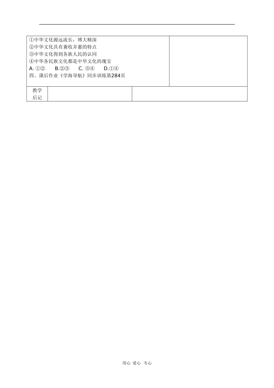 高中政治文化生活第六课高考教案  考点二 博大精深的中华文化_第3页