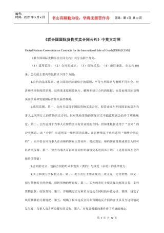 联合国国际货物买卖合同公约中英文对照