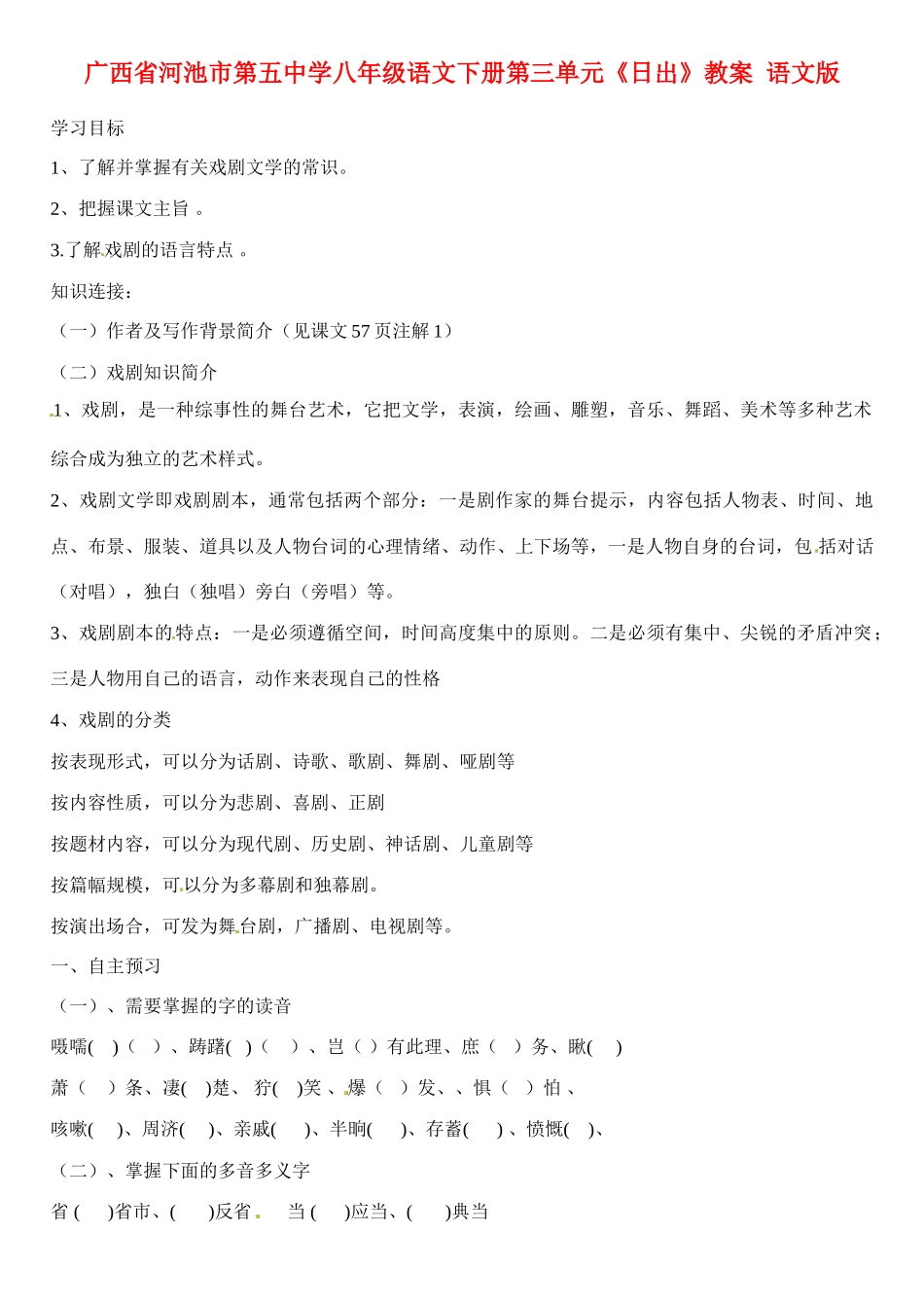 广西省河池市第五中学八年级语文下册 第三单元《日出》教案 语文版_第1页