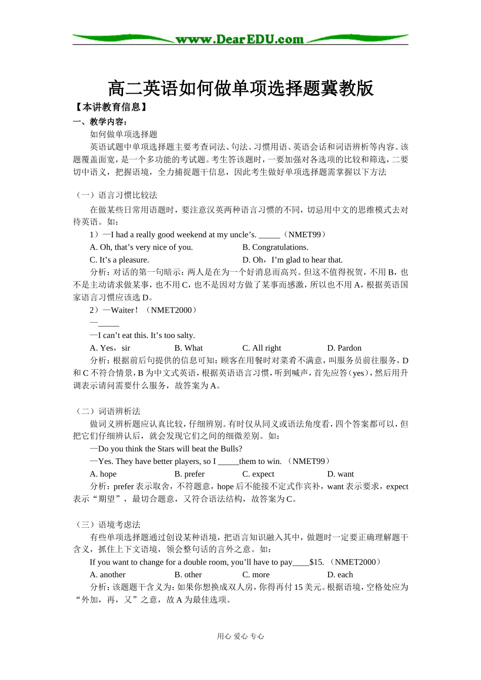 高二英语如何做单项选择题冀教版知识精讲_第1页