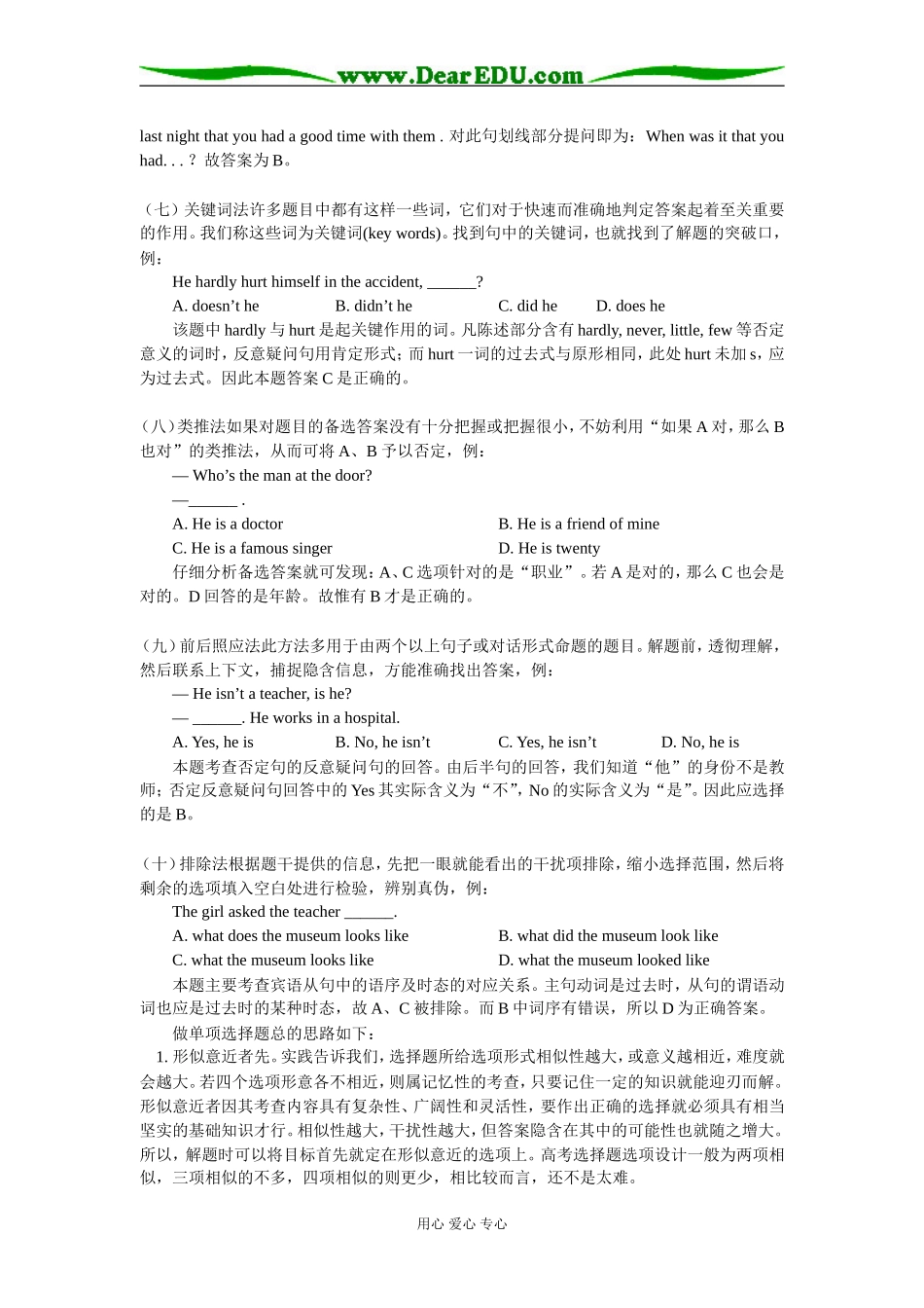 高二英语如何做单项选择题冀教版知识精讲_第3页