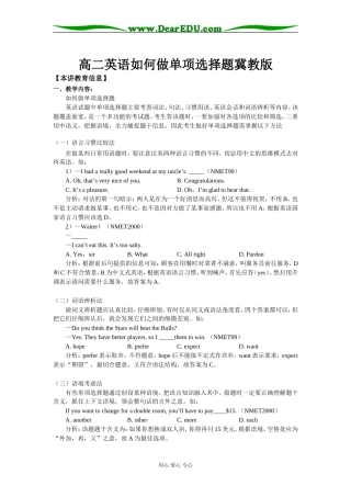 高二英语如何做单项选择题冀教版知识精讲