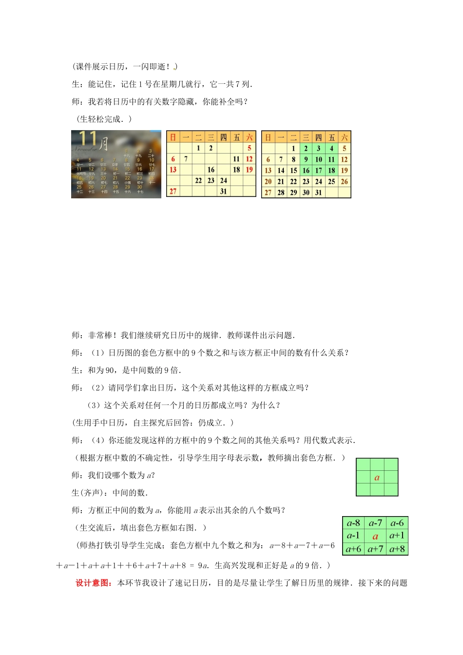 山东省枣庄市峄城区吴林街道中学七年级数学上册 3.5.1 探索与表达规律教案 （新版）北师大版_第2页