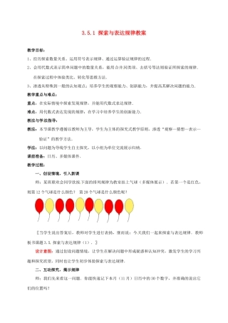 山东省枣庄市峄城区吴林街道中学七年级数学上册 3.5.1 探索与表达规律教案 （新版）北师大版