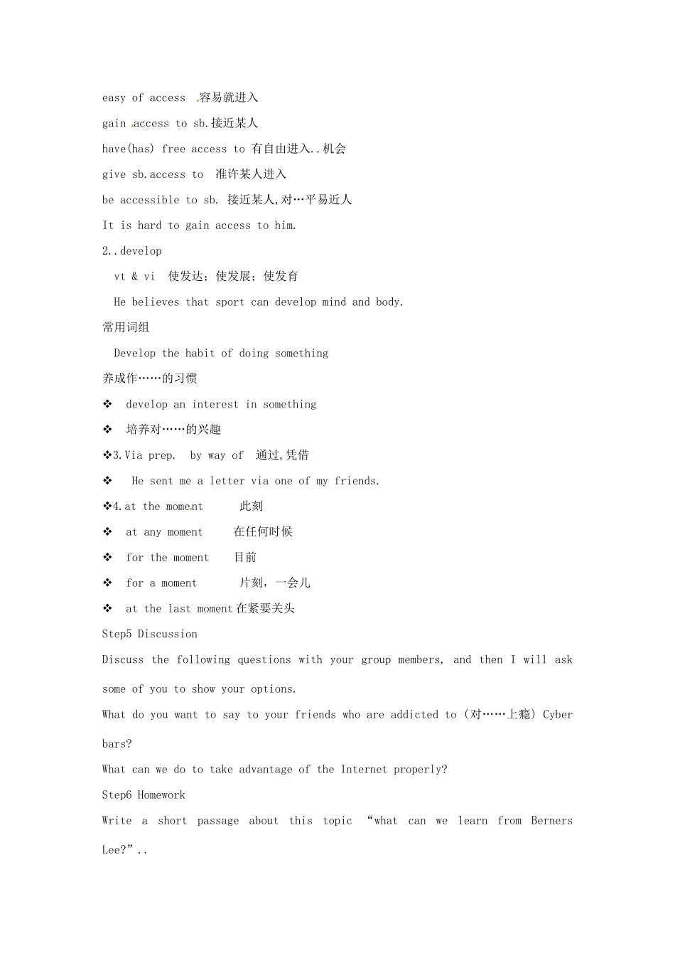 四川省射洪县射洪中学高中英语《the internet and telecommunications》说课稿必修1_第3页