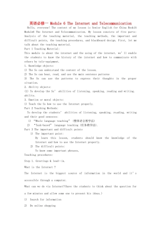 四川省射洪县射洪中学高中英语《the internet and telecommunications》说课稿必修1