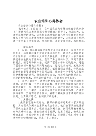 农业培训心得休会