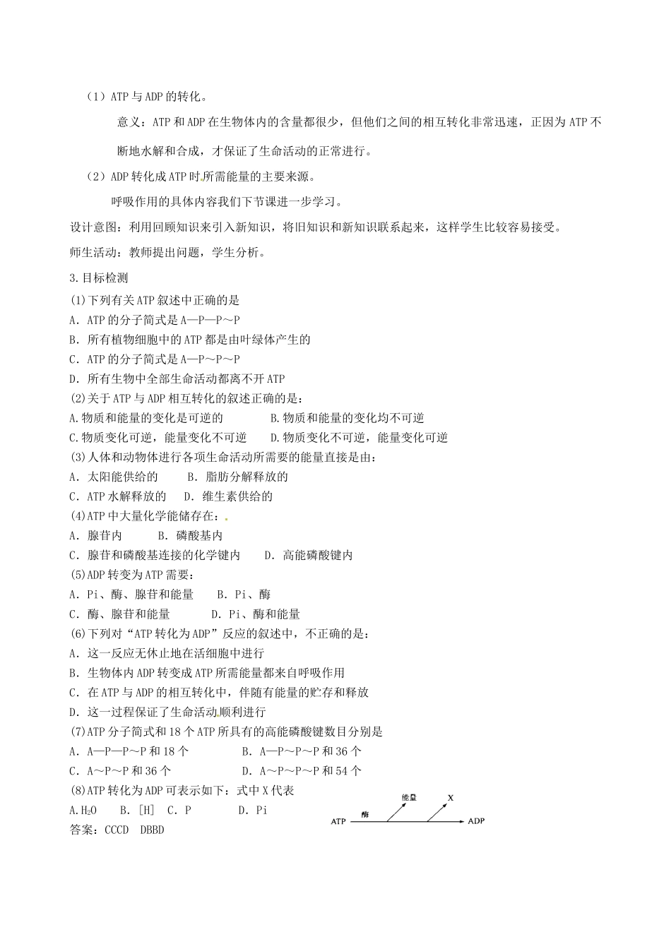 云南省德宏州梁河县一中高中生物《5.2 细胞的能量通货 ATP》教学设计 新人教版必修1_第3页