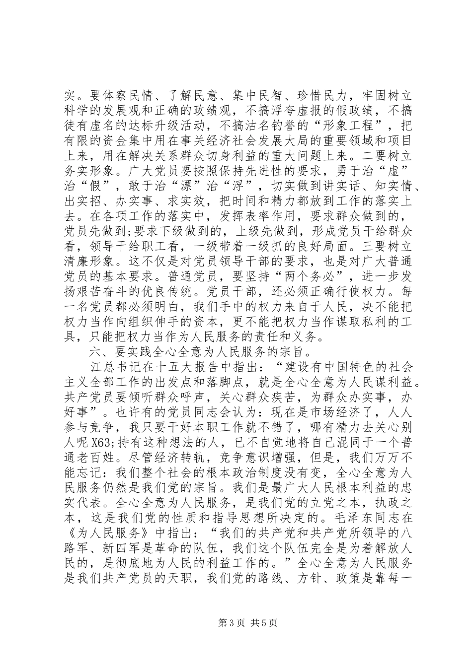 党员作风整顿心得体会_第3页