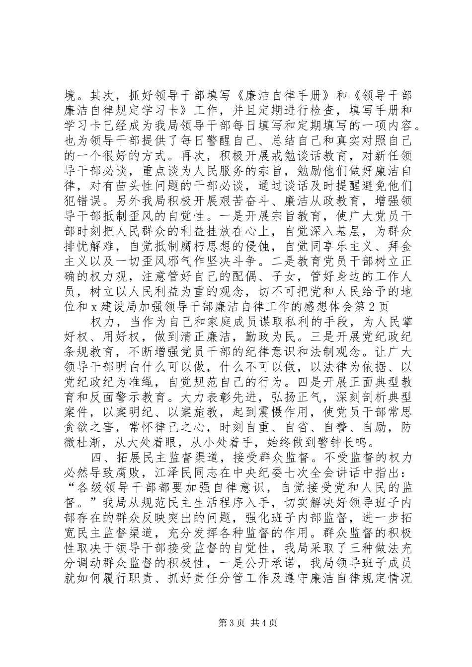 X建设局加强领导干部廉洁自律工作的感想体会_第3页