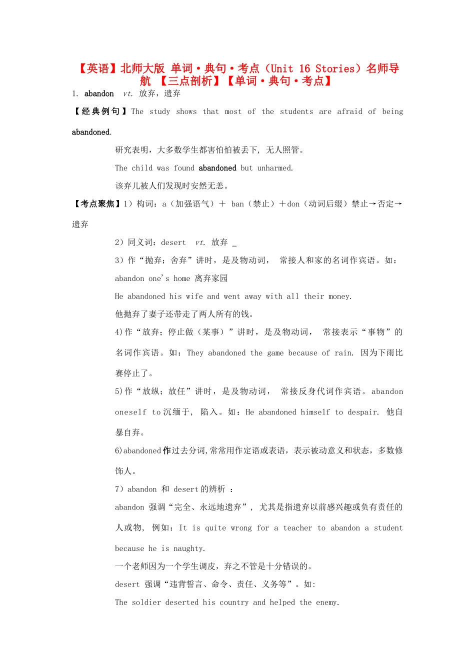 高中英语 Unit16 Stories单词.典句.考点 北师大版选修6_第1页