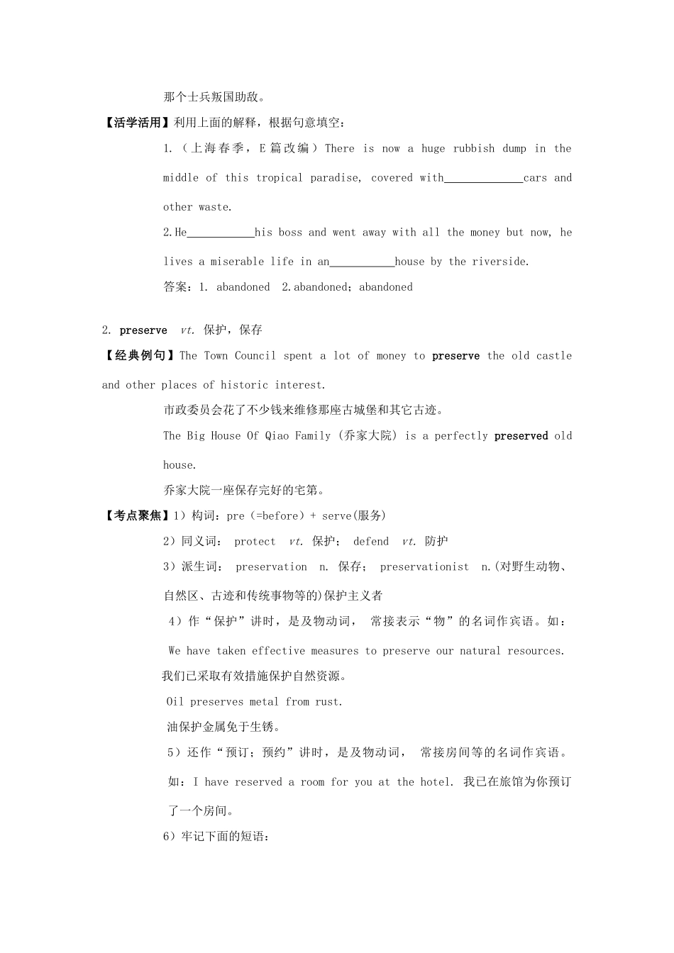 高中英语 Unit16 Stories单词.典句.考点 北师大版选修6_第2页