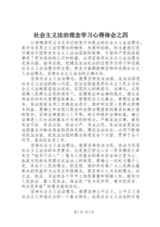 社会主义法治理念学习心得体会之四