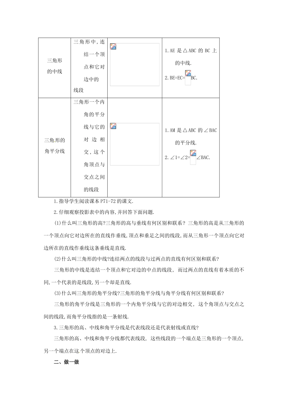 山东省淄博市高青县第三中学七年级数学下册 7.1.2 三角形的高、中线与角平分线教案 （新版）新人教版_第2页
