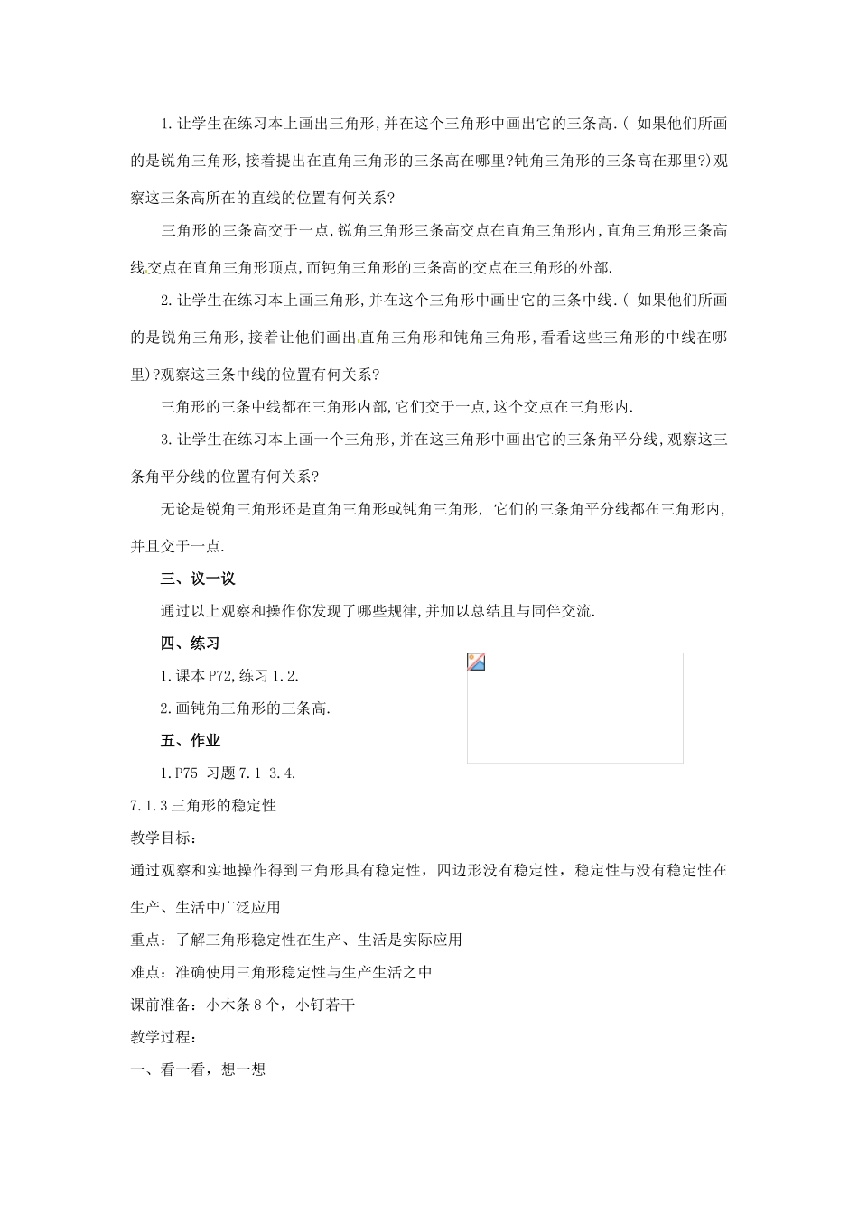 山东省淄博市高青县第三中学七年级数学下册 7.1.2 三角形的高、中线与角平分线教案 （新版）新人教版_第3页