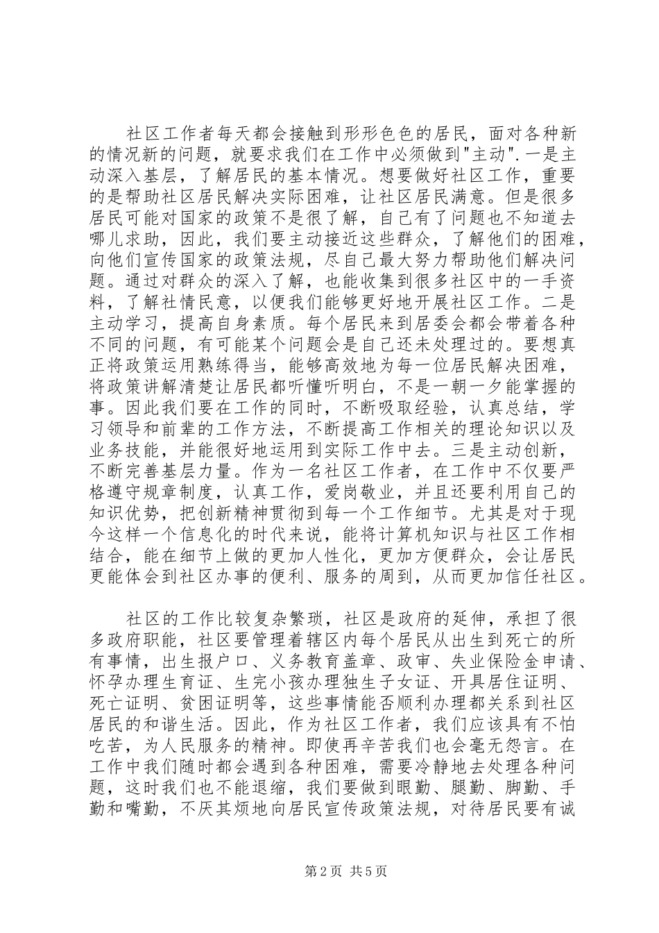 社区工作人员岗前培训心得_第2页