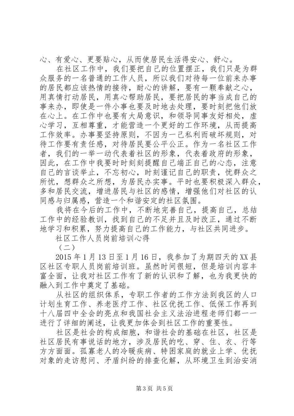 社区工作人员岗前培训心得_第3页