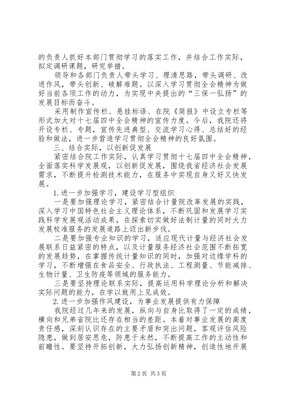 计量院十七届四中全会精神心得体会_第2页