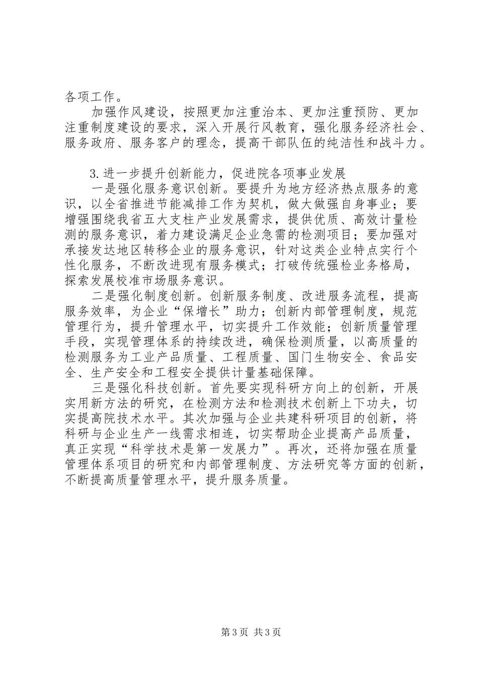 计量院十七届四中全会精神心得体会_第3页
