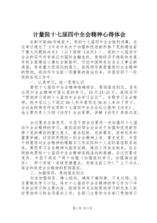 计量院十七届四中全会精神心得体会