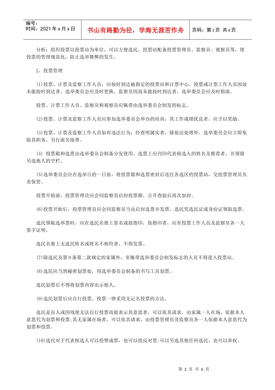 法律知识告五中国选举法修改的研究报_第2页