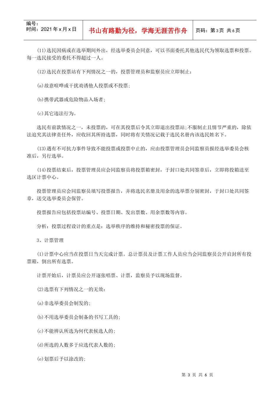 法律知识告五中国选举法修改的研究报_第3页