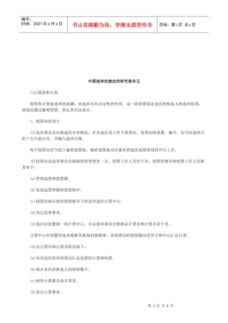 法律知识告五中国选举法修改的研究报