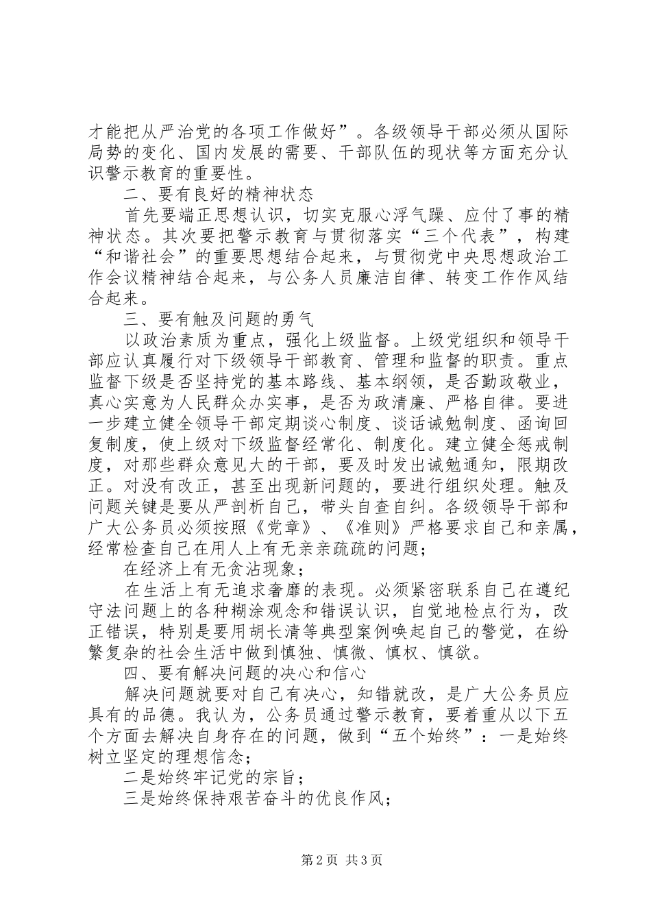 公务员廉政心得体会_第2页