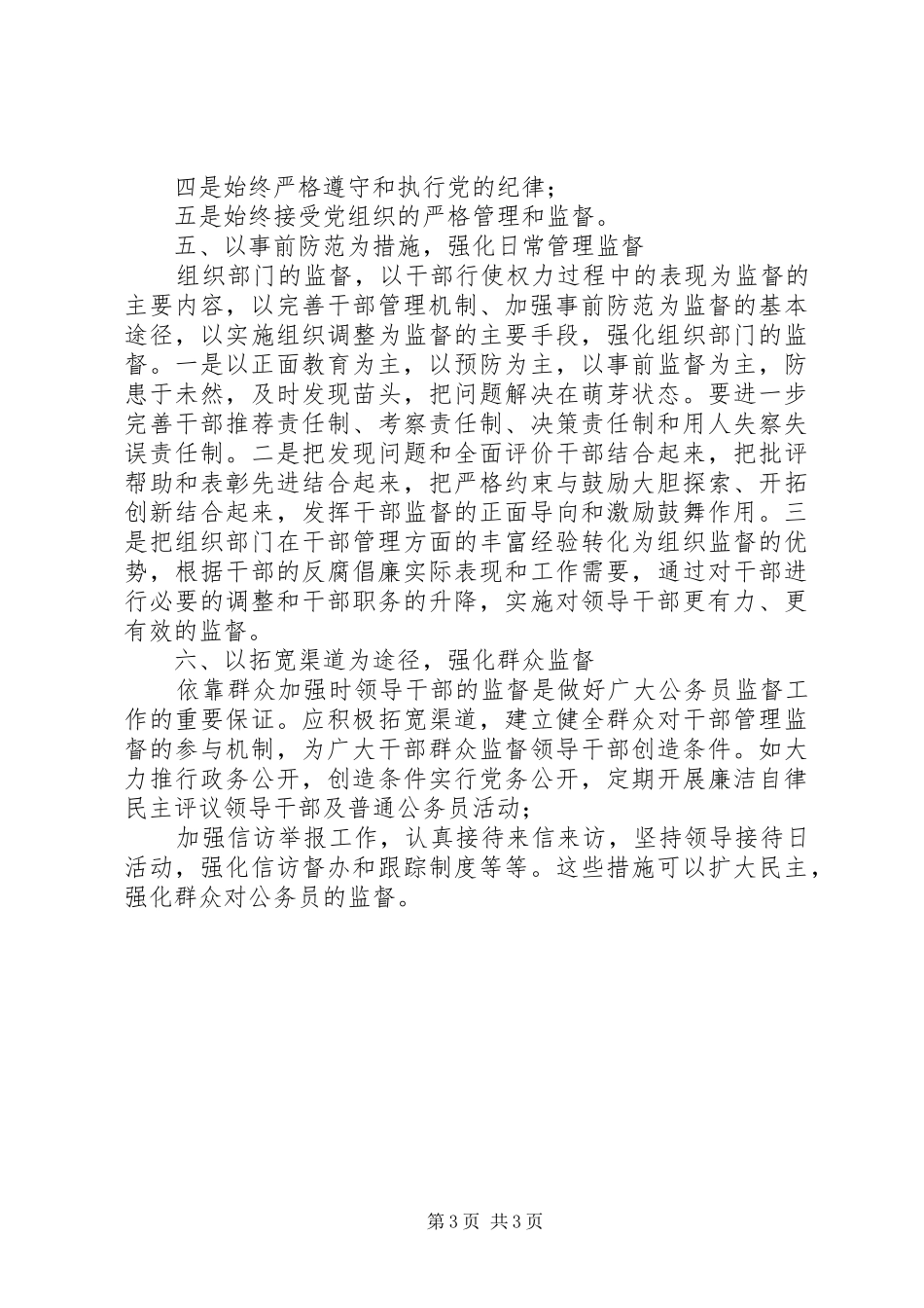 公务员廉政心得体会_第3页