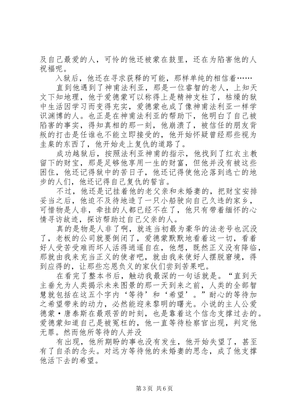 读《“仇恨袋”的故事》有感：以爱对恨，恨自然消失_第3页