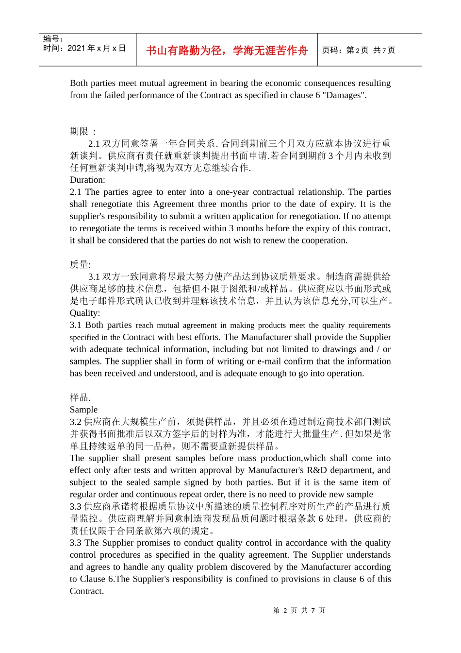 安维供应商协议(1)-翻译_第2页