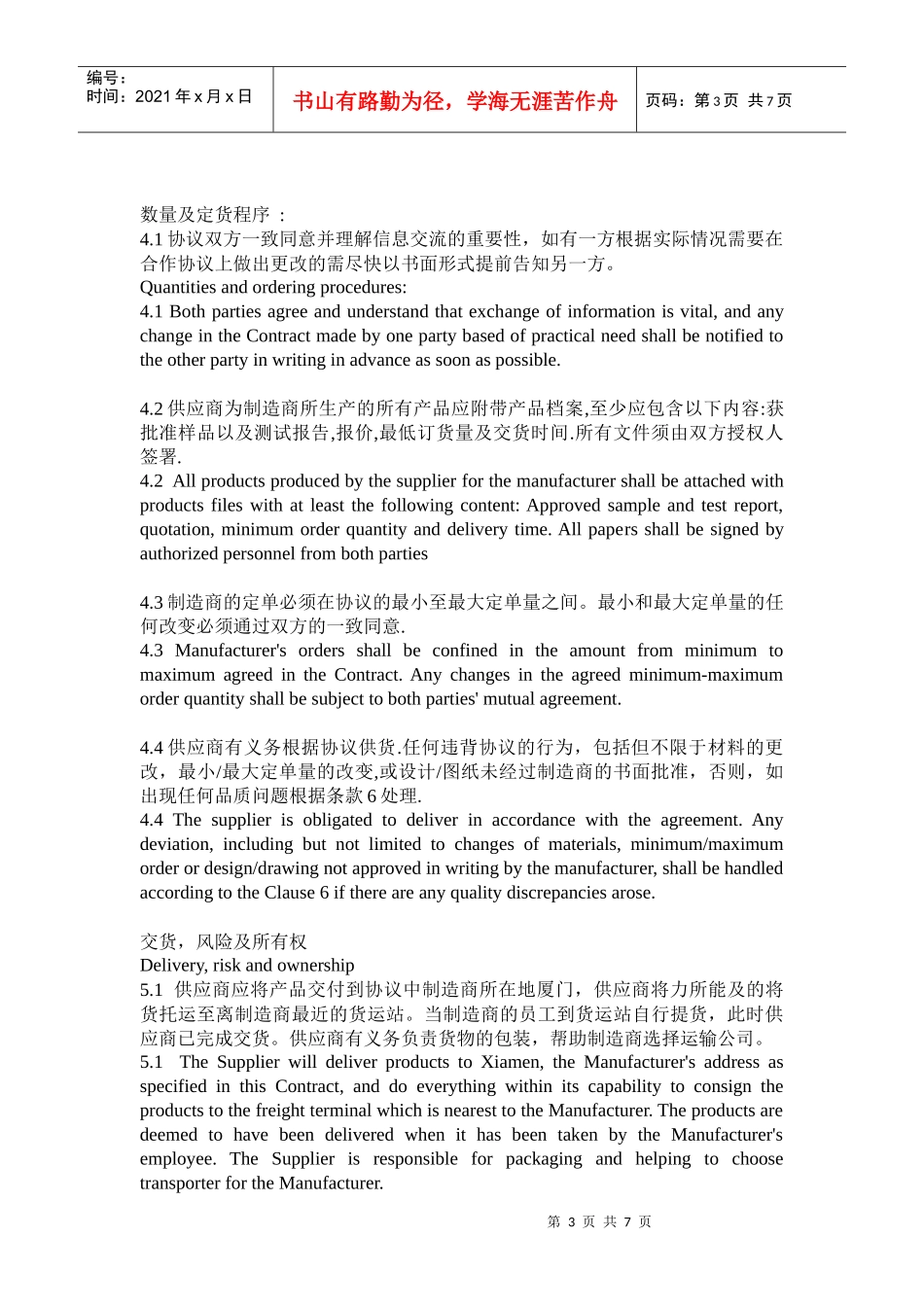 安维供应商协议(1)-翻译_第3页